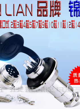 GX20 DF20圆形法兰盘 铜芯镀银航空插头2 3 4 6 7 8 10 12 13芯