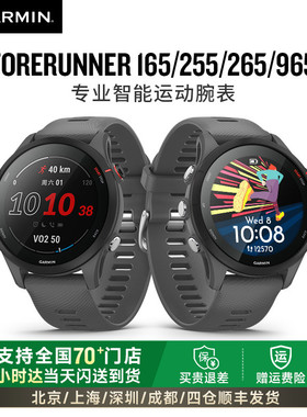 Garmin佳明Forerunner255/165/265/965跑步马拉松徒步游泳骑行心率距离轨迹配速专业运动HRV健康监测手表