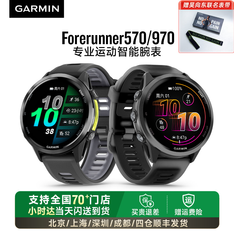 佳明Forerunner570/970运动手表