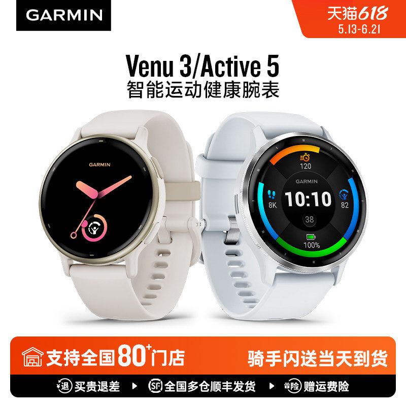 Garmin佳明Venu3/3s/Active5/2Plus/专业跑步瑜伽游泳有氧力量健身训练心率血氧睡眠HRV运动健康监测智能手表