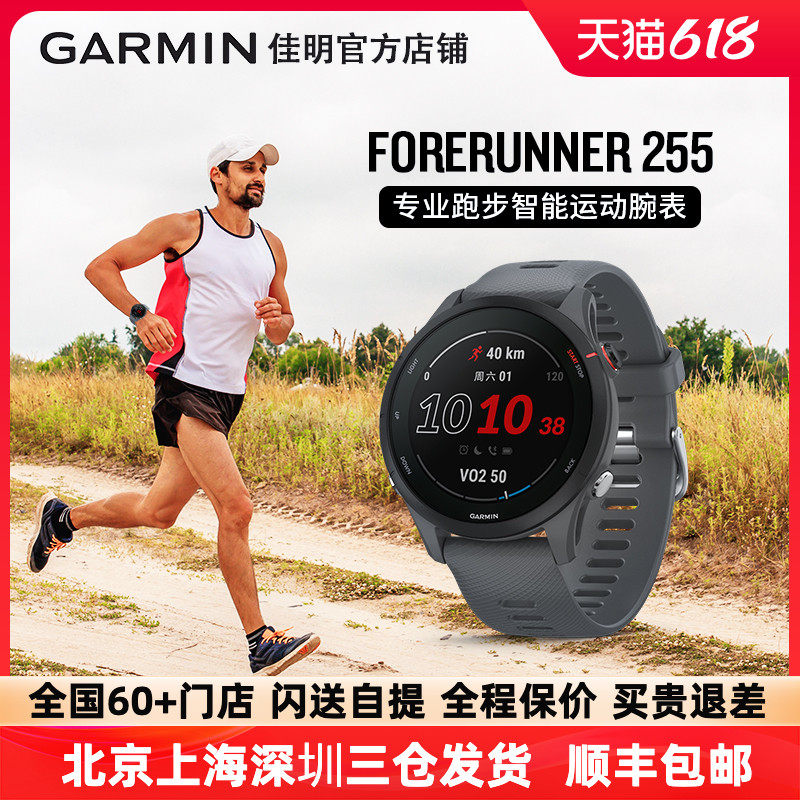 Garmin佳明forerunner245/158/255/165多功能户外GPS定位防水跑步手表佳明智能运动手表旗舰佳明235升级款