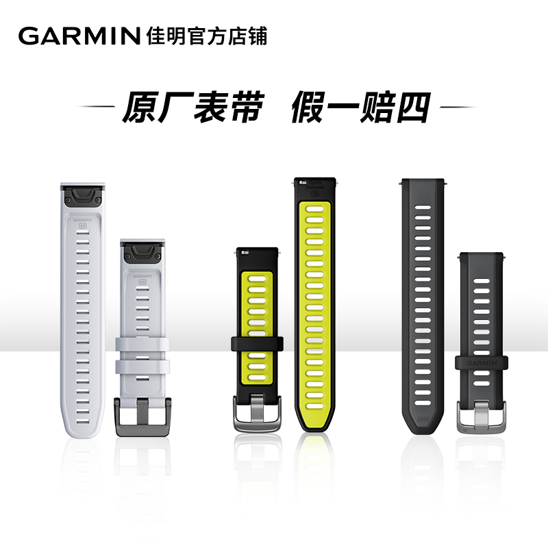 佳明20mmQuickFit原装正品表带