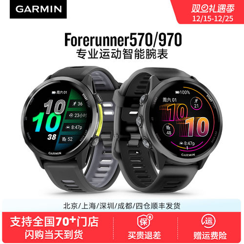 佳明Forerunner570/970运动手表