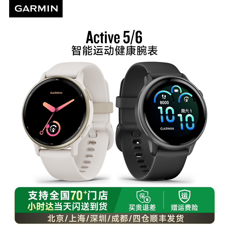 Garmin佳明Active5/6运动手表