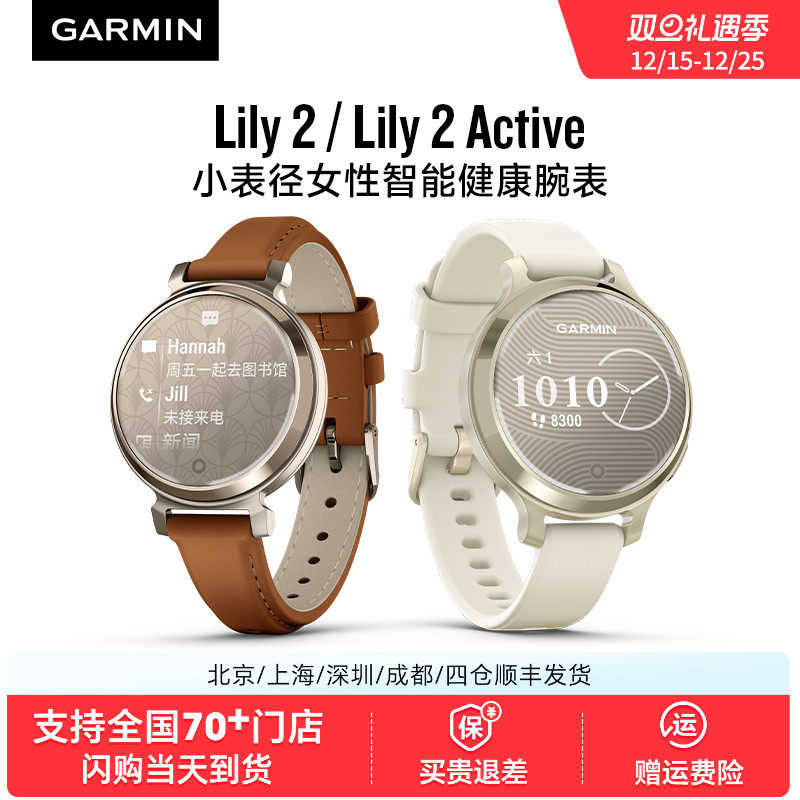 Garmin佳明Lily2Active女性手表