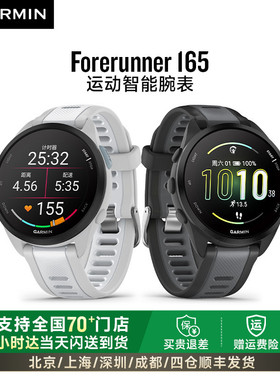 Garmin佳明Forerunner165专业跑步慢跑健身减脂训练计划教练心率轨迹配速血氧HRV睡眠运动健康监测手表