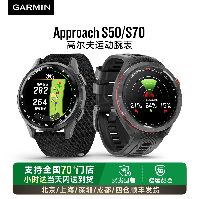 Garmin佳明ApproachS50/S70手表