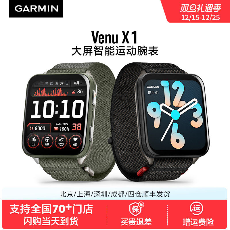Garmin佳明VenuX1大屏运功腕表