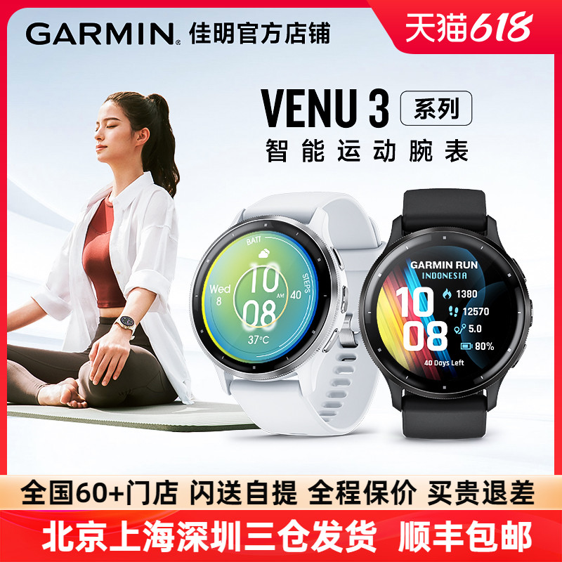 【新品】Garmin佳明Venu 3S/Venu 3跑步骑行游泳瑜伽健身力量训练运动蓝牙电话智能手表-封面