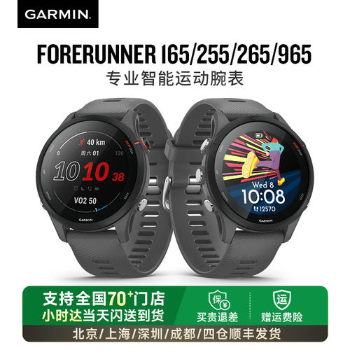 Garmin佳明165/255/265/965手表