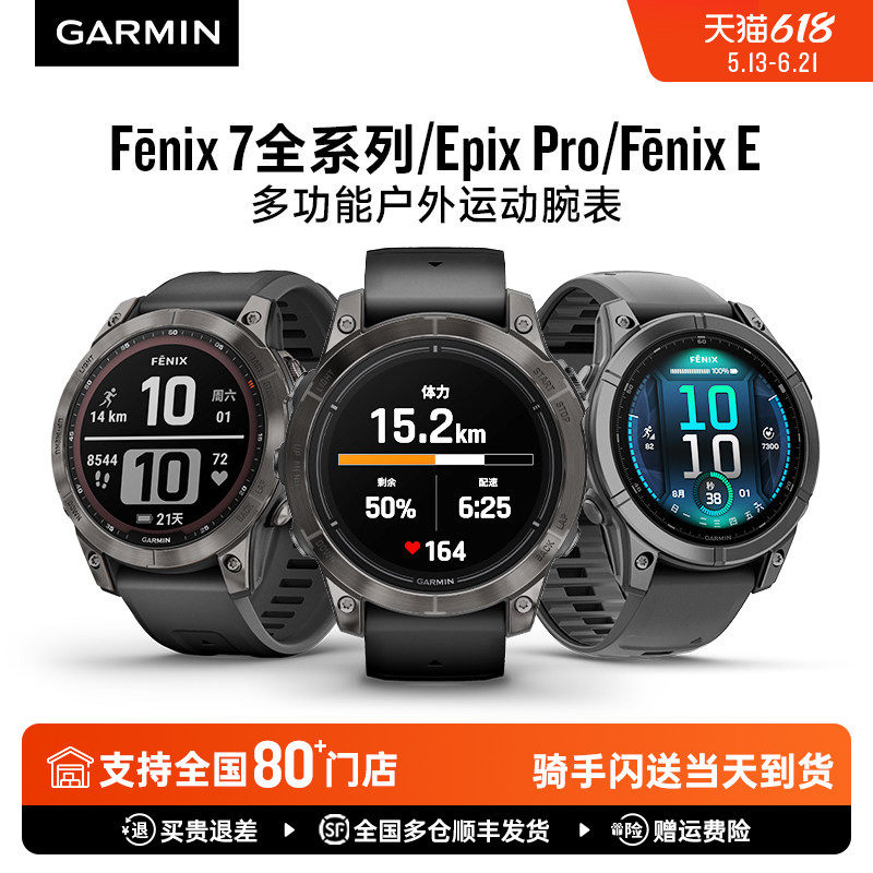 Garmin佳明Fenix7/E/7X Pro徒步越野骑行户外太阳能MIP屏GPS地图定位导航专业运动心率睡眠HRV监测手表男款