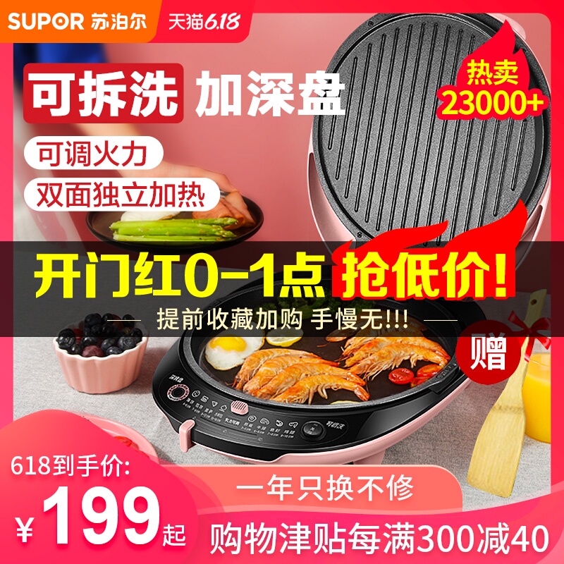 苏泊尔电饼铛电饼档家用双面加热烤煎饼锅烙饼机称加深加大可拆洗