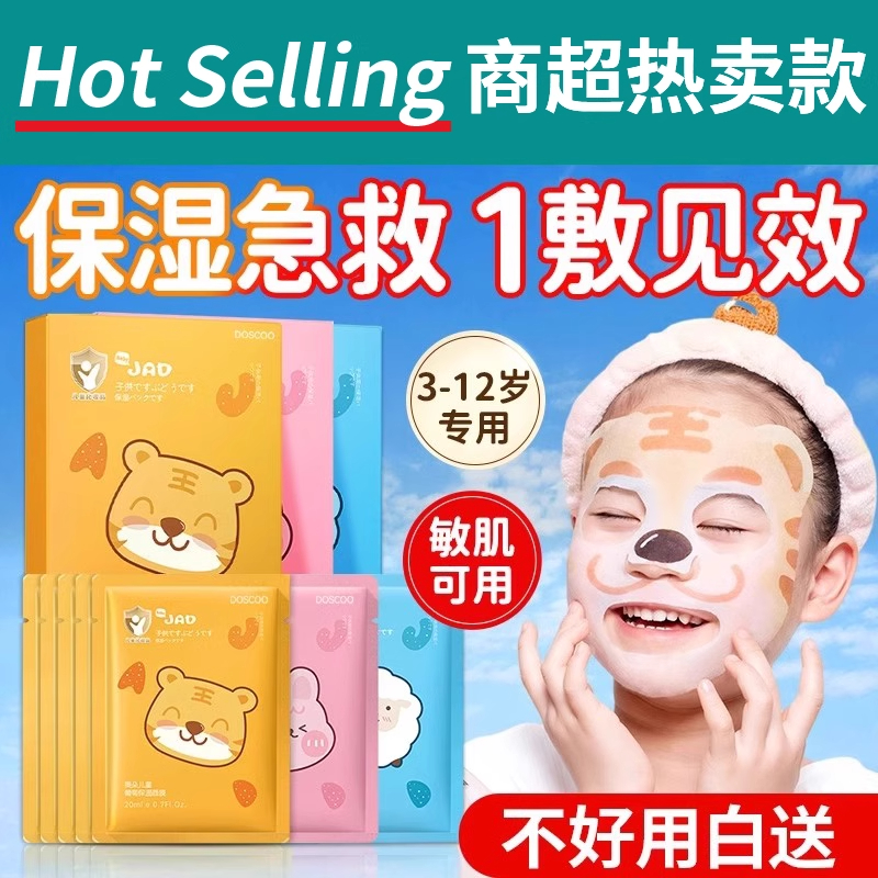 胖东莱爆卖100W+儿童补水面膜