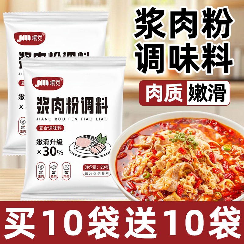 浆肉粉调味料家用腌烧烤专用图片