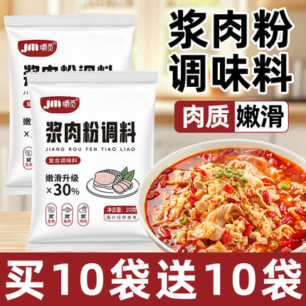 浆肉粉调味料家用官方旗舰店酱将肉粉调料腌烧烤牛羊猪肉串专用粉