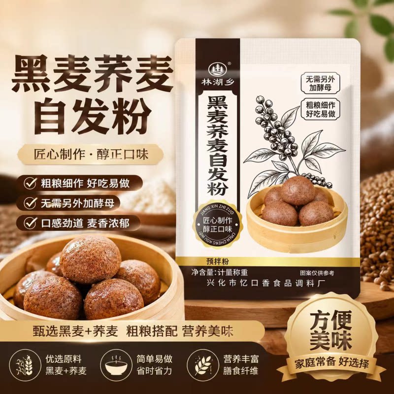 黑麦荞麦自发粉免酵母全谷物杂粮自发粉馒头包子花卷发糕杂粮面粉