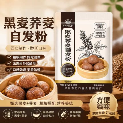 黑麦荞麦自发粉免酵母全谷物杂粮自发粉馒头包子花卷发糕杂粮面粉