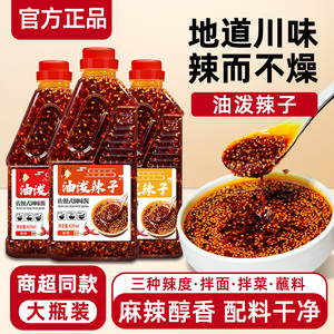 油泼辣子红油辣椒油凉皮凉拌菜调味料家用香辣麻辣四川辣椒酱正宗