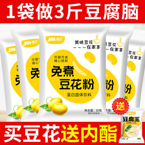 正宗豆花粉豆腐脑家用豆腐脑专用粉小包装免煮早餐奶茶店布丁商用