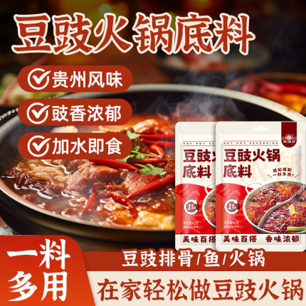 豆豉火锅底料贵州特产红豆豉香辣调料地摊火锅炒菜拌面辣椒调味料