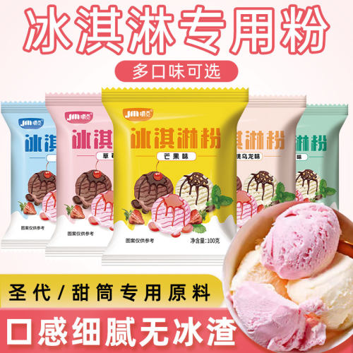 冰淇淋粉家用自制冰激凌雪糕粉冰激淋其摆摊专用材料商用旗舰店