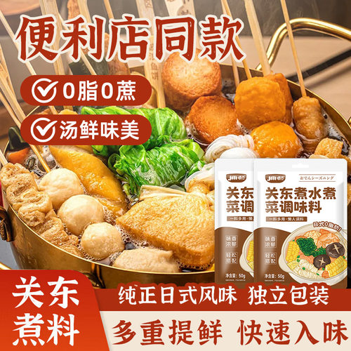 嚼觅关东煮汤料便利店