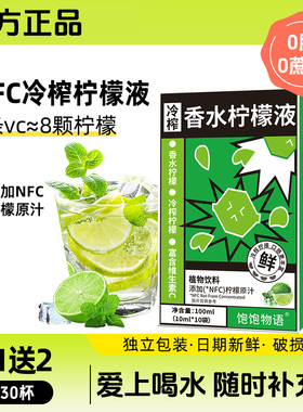 NFC冷榨香水柠檬液柠檬浓缩汁果汁茶速溶冲饮维c饮料水果茶泡饮品