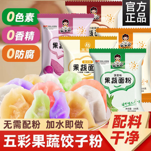 五彩果蔬饺子粉天然果蔬菜面粉彩色饺子专用粉五色面食五彩饺子粉