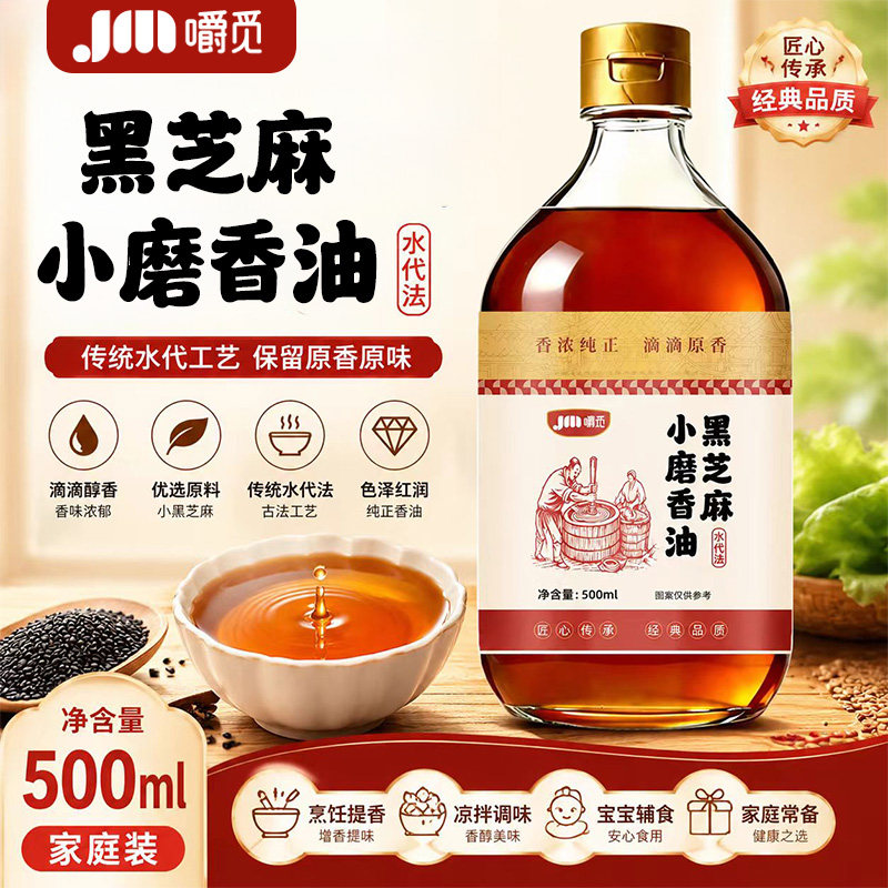 黑芝麻小磨香油家用油蘸料凉拌菜调味料正宗100%纯小磨黑芝麻香油