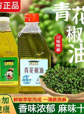 青花椒油四川正宗特麻火锅凉拌菜麻椒油藤椒油家用冒菜米线调味料
