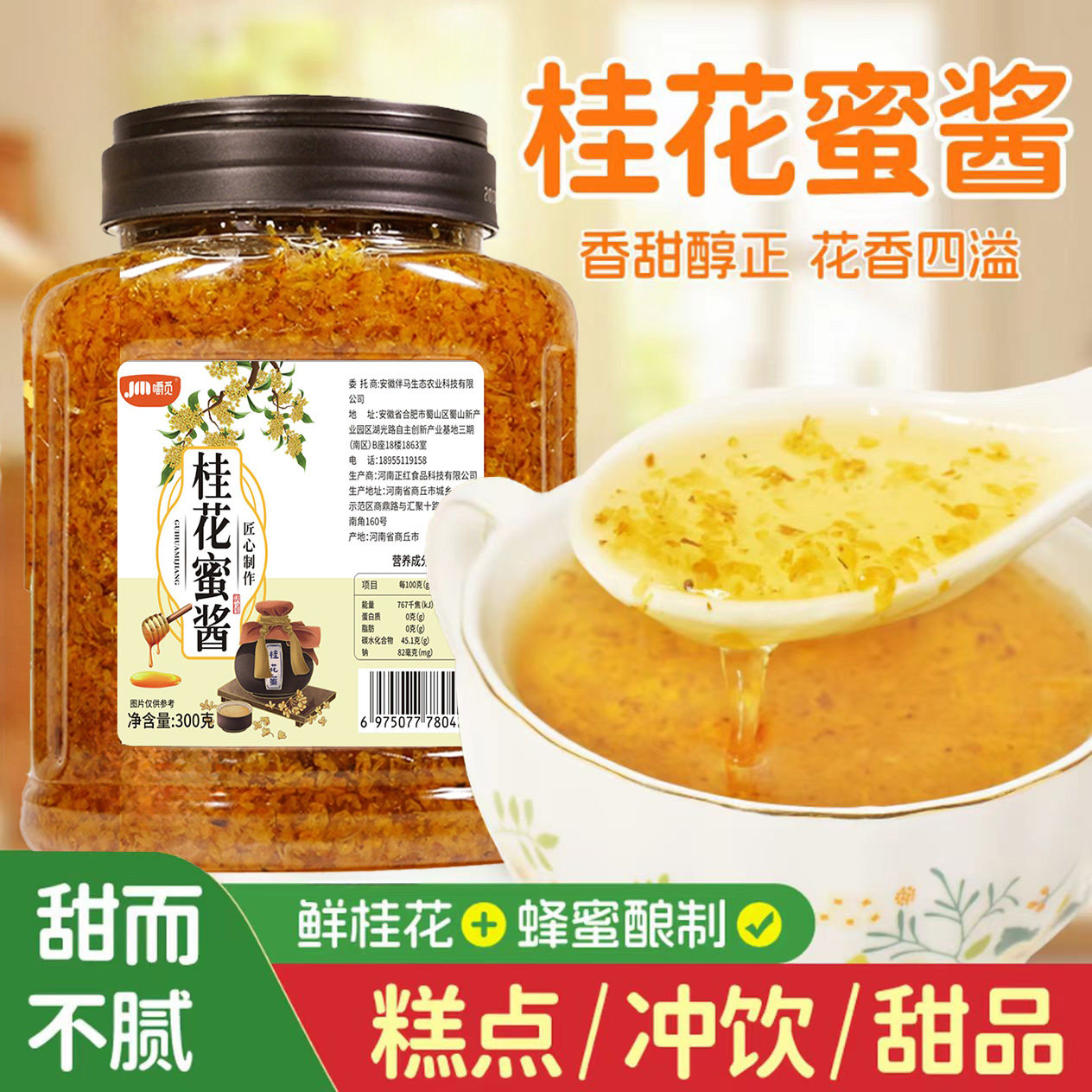 桂花蜜酱正宗添加蜂蜜桂花糖蜜酿桂花冰粉果酱专用糖浆官方旗舰店