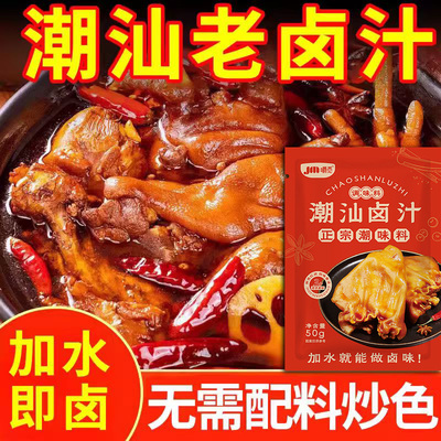 潮汕老卤汁卤味料包卤鹅肉酱