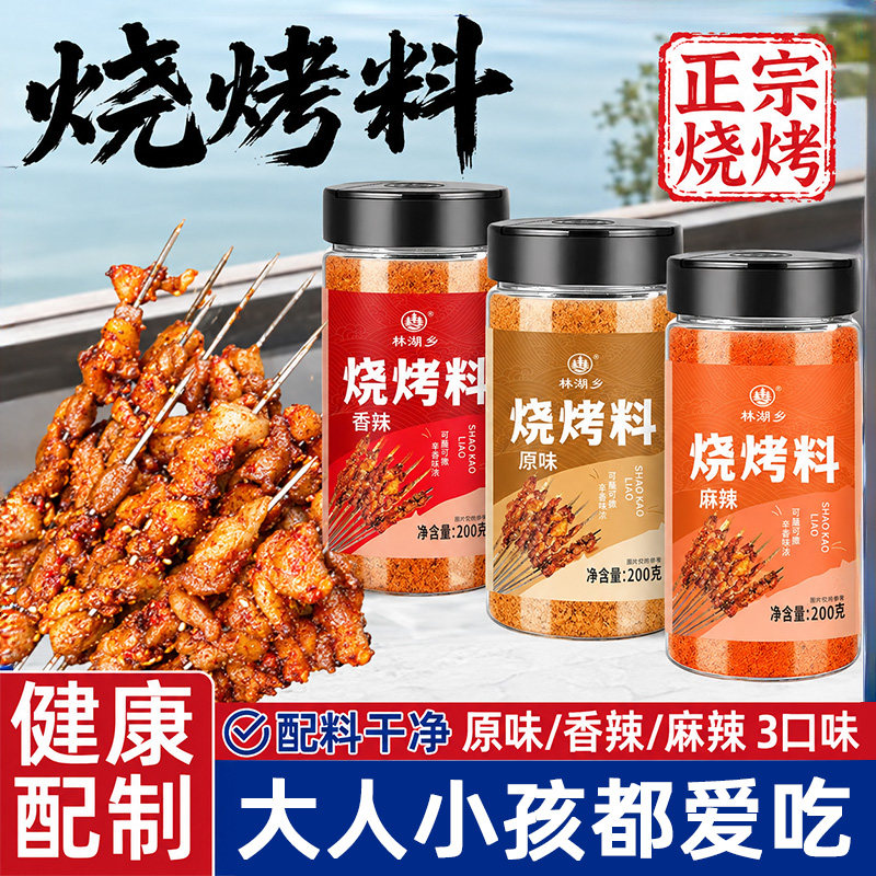 烧烤撒料调味料烤肉腌料调料干料辣椒粉家用烧烤干碟炸串撒料神器