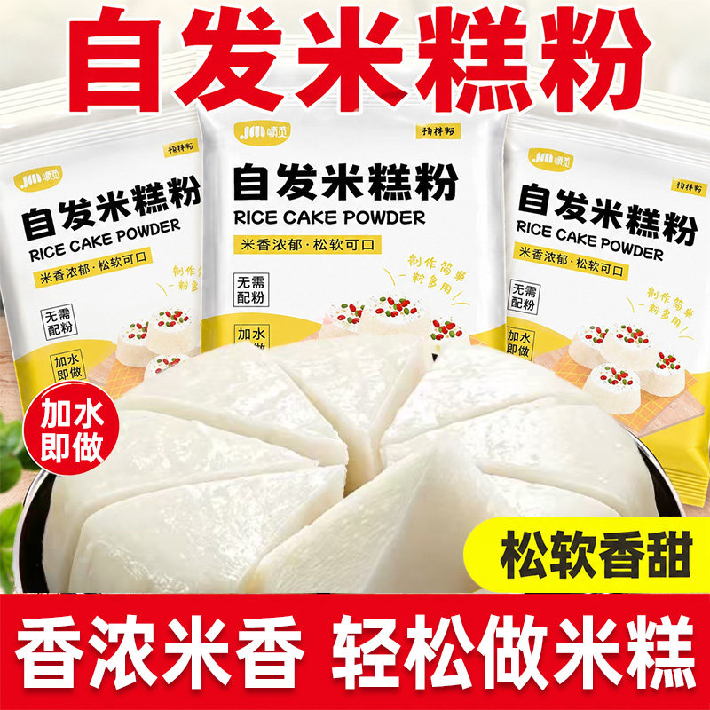 自发米糕粉家用烘焙蒸米糕发糕预拌粉商用早点蛋糕大米发糕专用粉