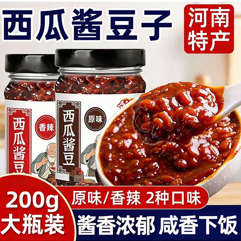 西瓜酱豆河南特产家用商用香辣原味豆瓣酱即食拌饭拌面炒菜调味酱