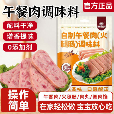 午餐肉调味粉无添加自制儿童火腿肠调味料五餐肉调料专用粉旗舰店