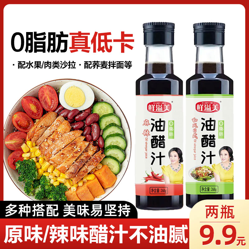 油醋汁0脂肪减低蔗糖旗舰店蔬菜沙拉轻食专用酱料沙拉酱凉拌汁