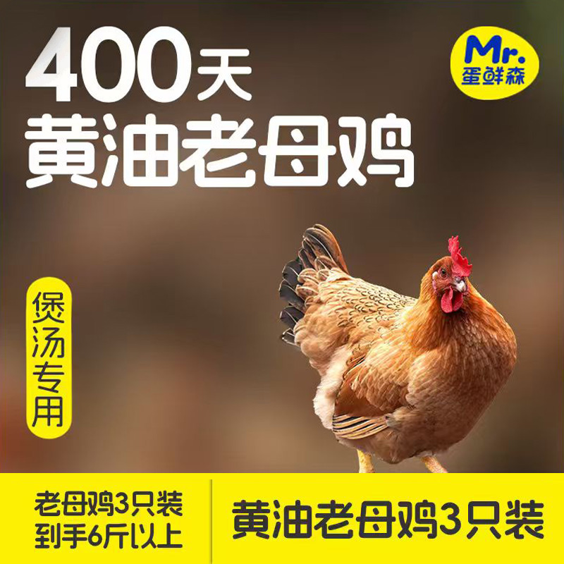 黄油老母鸡整鸡400天顺丰包邮