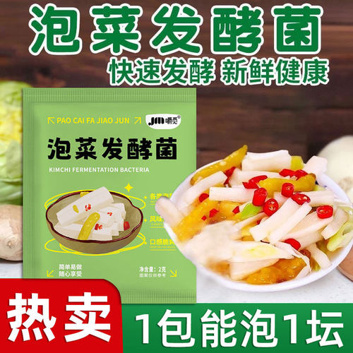 嚼觅泡菜发酵粉自制韩式辣白菜