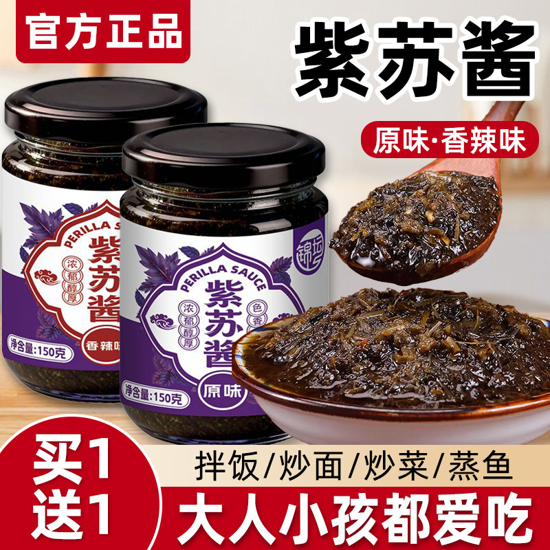 紫苏酱官方旗舰店鲜紫苏原味香辣辣椒酱家用牛蛙烤鱼酱料下饭菜料,粮油调味/速食/干货/烘焙,酱类调料,淘宝优惠券,粉丝福利购,淘宝优惠卷