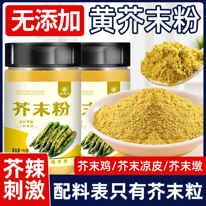 正宗芥末粉凉皮专用老式纯正黄芥末面调味料凉拌食家用商用旗舰店