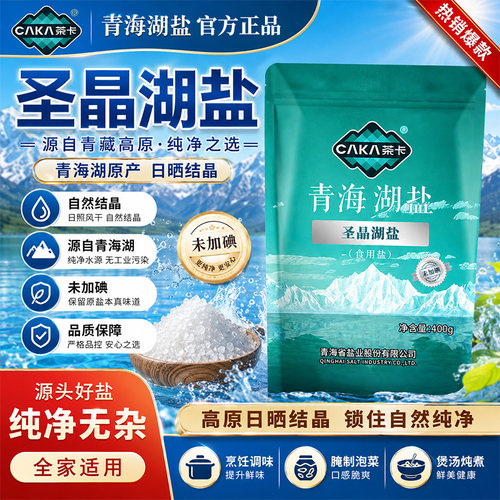 圣晶湖盐无碘精纯食用盐