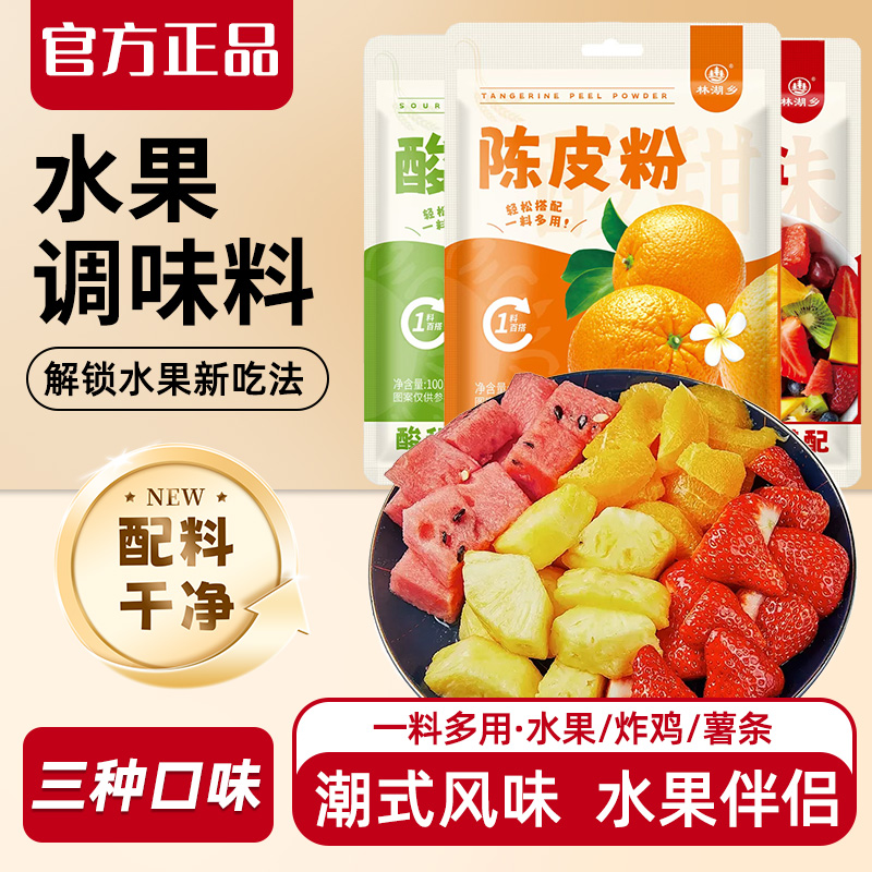 拌水果梅子粉甘草椒盐粉