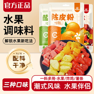 拌水果梅子粉甘草椒盐粉