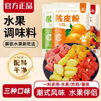 拌水果梅子粉甘草椒盐粉