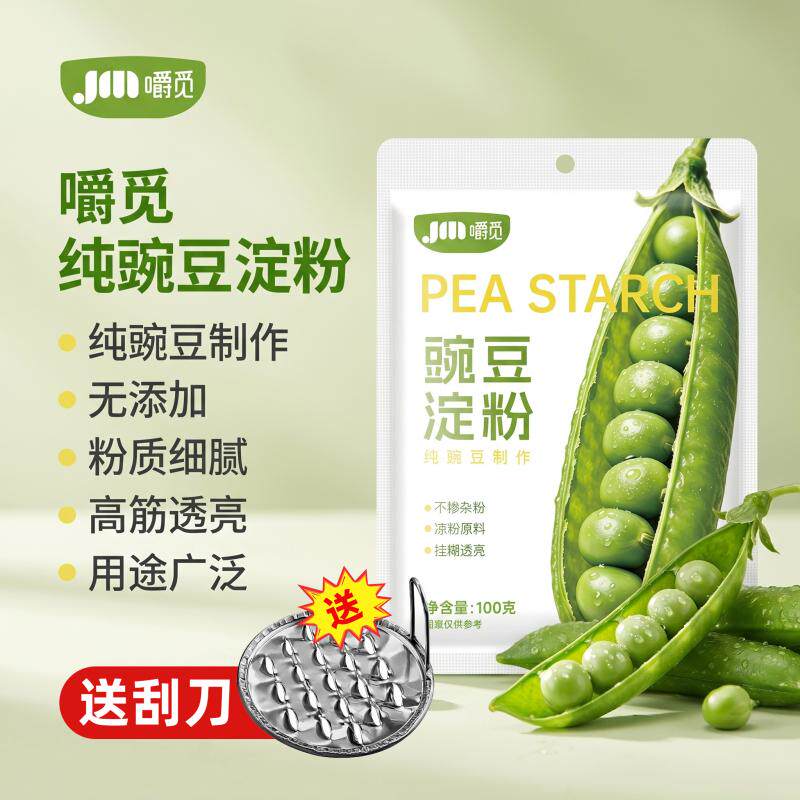 纯豌豆淀粉自制正宗凉皮粉家用豌豆粉商用四川风味特产凉粉专用粉