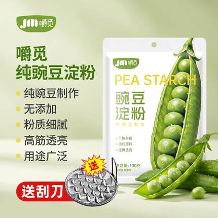 纯豌豆淀粉自制正宗凉皮粉家用豌豆粉商用四川风味特产凉粉专用粉