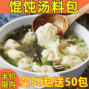 紫菜虾皮汤混沌云吞冲泡即食面条调味料 馄饨汤料100包家用小包装