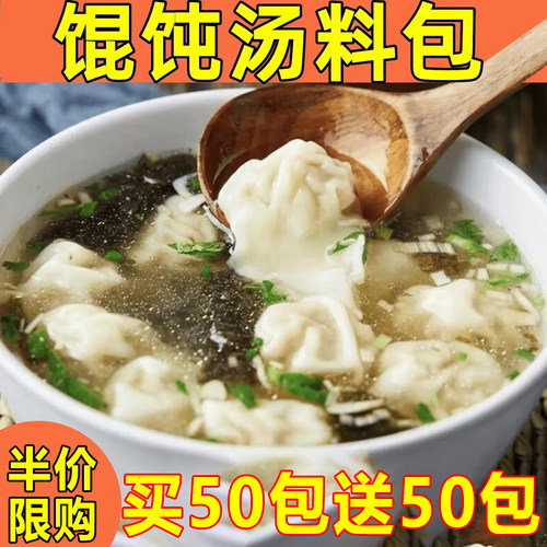 馄饨汤料100包家用小包装紫菜虾皮汤混沌云吞冲泡即食面条调味料