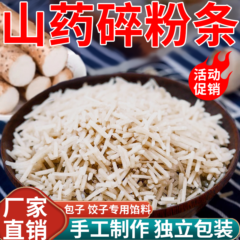 铁棍山药粉条碎粉丝干货特产家用包子饺子馅料专用正宗农家纯手工